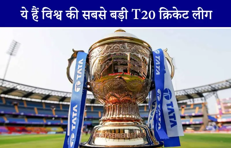 biggest-t20-cricket-leagues-in-the-world