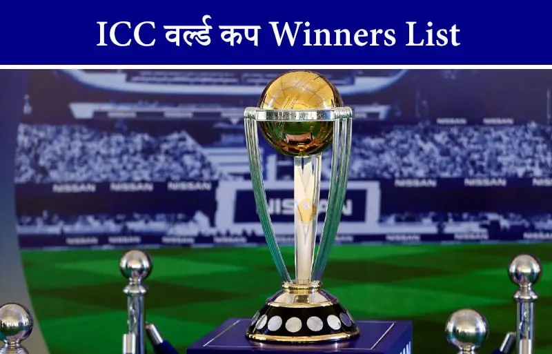 icc-mens-cricket-world-cup-winners-list