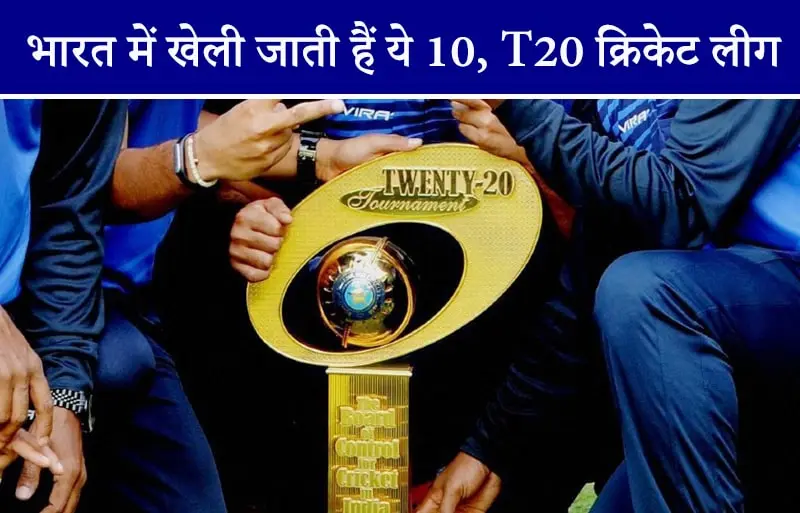 t20-cricket-leagues-in-india
